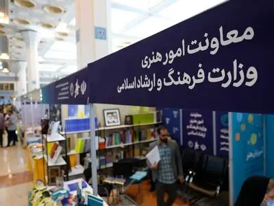 معاونت امور هنری در سی و سومین نمایشگاه بین‌المللی کتاب