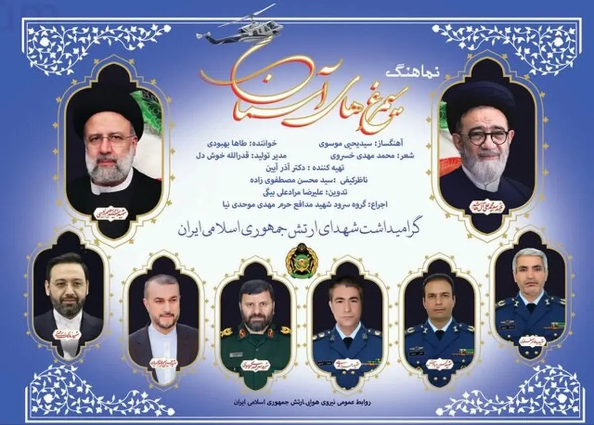 دعوت شورای هماهنگی تبلیغات اسلامی از مردم برای شرکت در مراسم اولین سالگرد شهادت شهدای خدمت