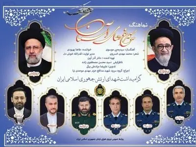 دعوت شورای هماهنگی تبلیغات اسلامی از مردم برای شرکت در مراسم اولین سالگرد شهادت شهدای خدمت
