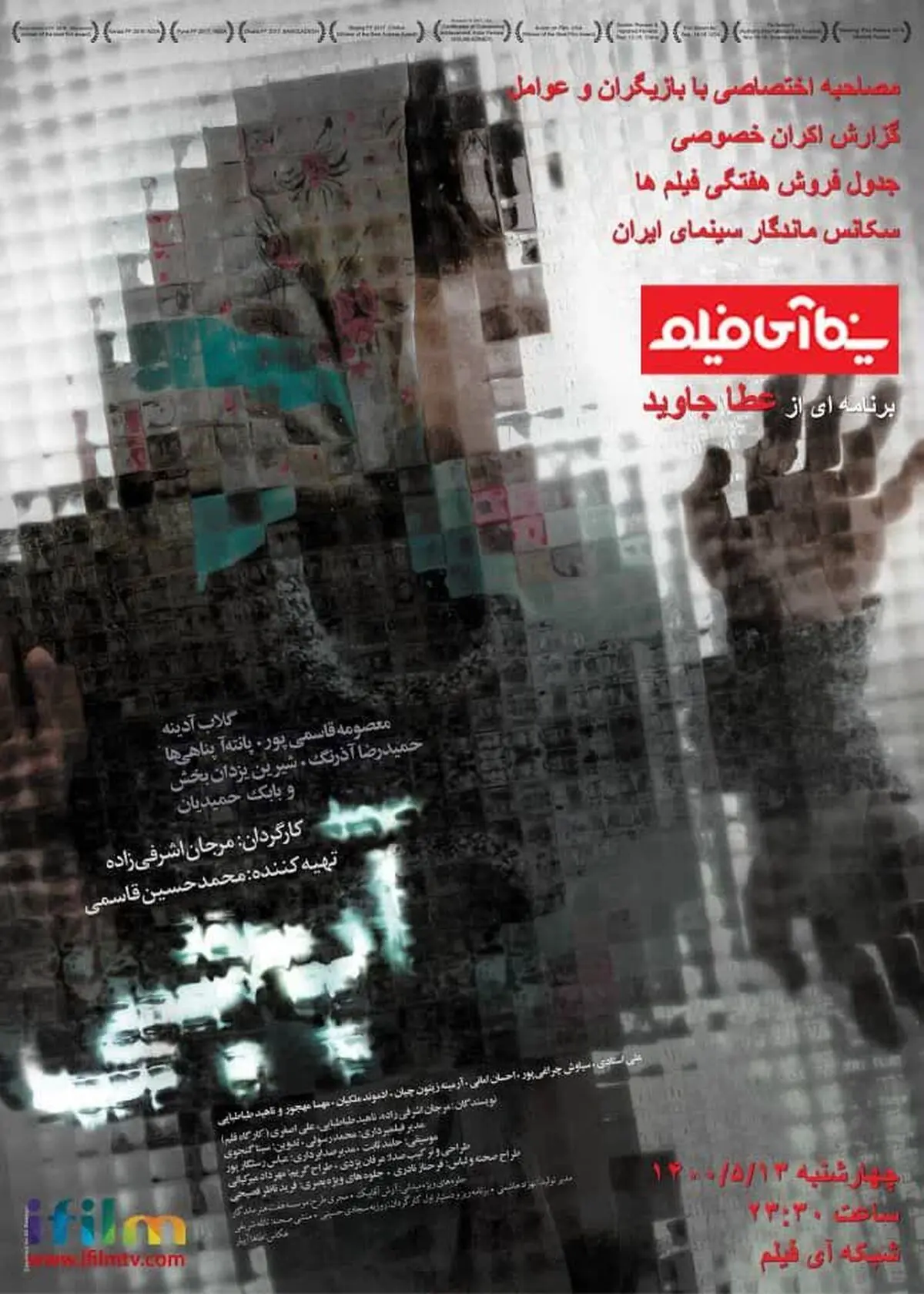 معرفی و بررسی «آبجی» در «سینما آی‌فیلم» با حضور عوامل