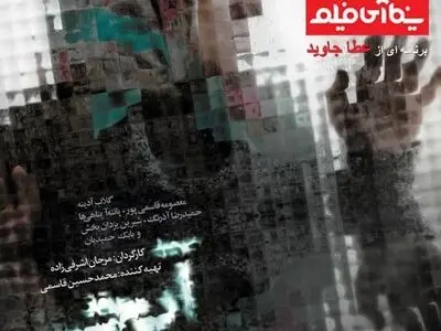 معرفی و بررسی «آبجی» در «سینما آی‌فیلم» با حضور عوامل