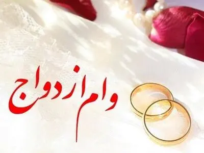 چند نفر در صف وام ازدواج هستند؟