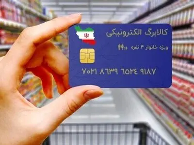 موجودی اعتبار کالابرگ برای سرپرستان خانوار پیامک می‌شود/ هشدار درباره کلاهبرداران اینترنتی