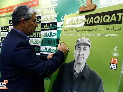 آیین بزرگداشت سیدمحسن طباطبایی‌پور برگزار شد