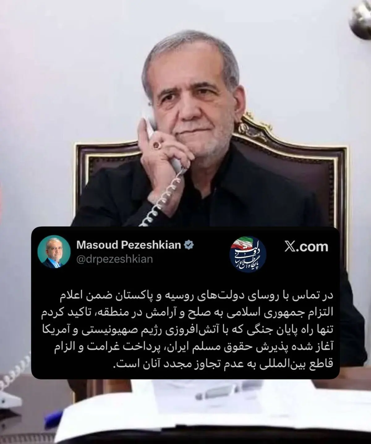 پزشکیان شرایط پایان جنگ را اعلام کرد