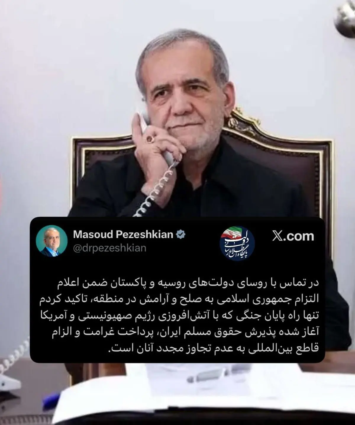 پزشکیان شرایط پایان جنگ را اعلام کرد