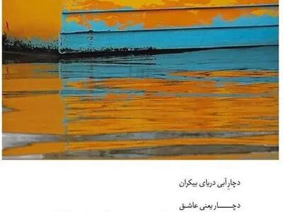 عکس‌های رضا کیانیان در آرت سنتر