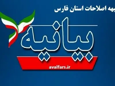 نامه به رئیس‌جمهور درباره فشار نمایندگان بر معاون سیاسی استاندار فارس/ از استقلال دولت در برابر فشارهای غیرقانونی محافظت شود