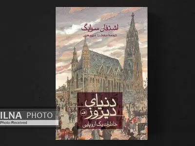 خاطرات یک اروپایی در جنگ جهانی اول