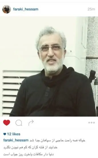 مطلب جنجالی پسر حسین فرکی در شبکه اجتماعی!