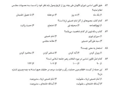 سوالات استخدامی بانک صادرات 1400 - 99 + منابع آزمون