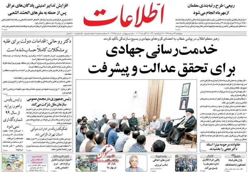صفحه اول روزنامه ها پنجشنبه ۲۴ مرداد