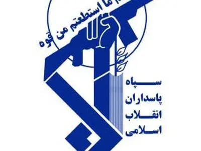 بیانیه سپاه به مناسبت یوم‌الله ۱۲ فروردین
