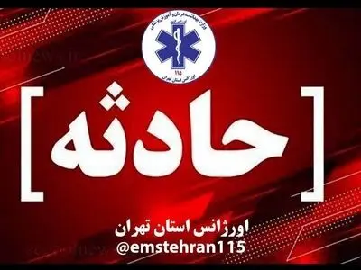 مسمومیت ۵ نفر با گاز مونوکسید کربن در سرآسیاب

