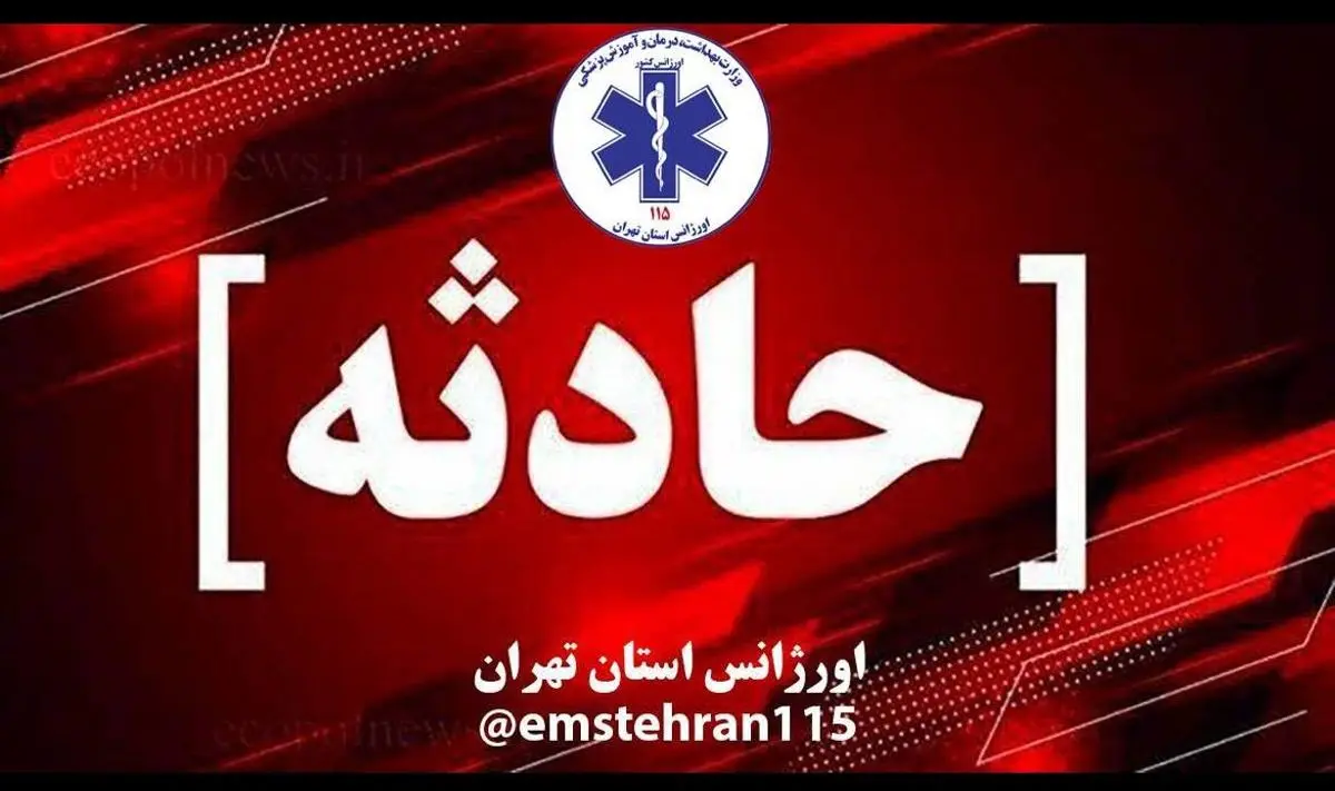 مسمومیت ۵ نفر با گاز مونوکسید کربن در سرآسیاب

