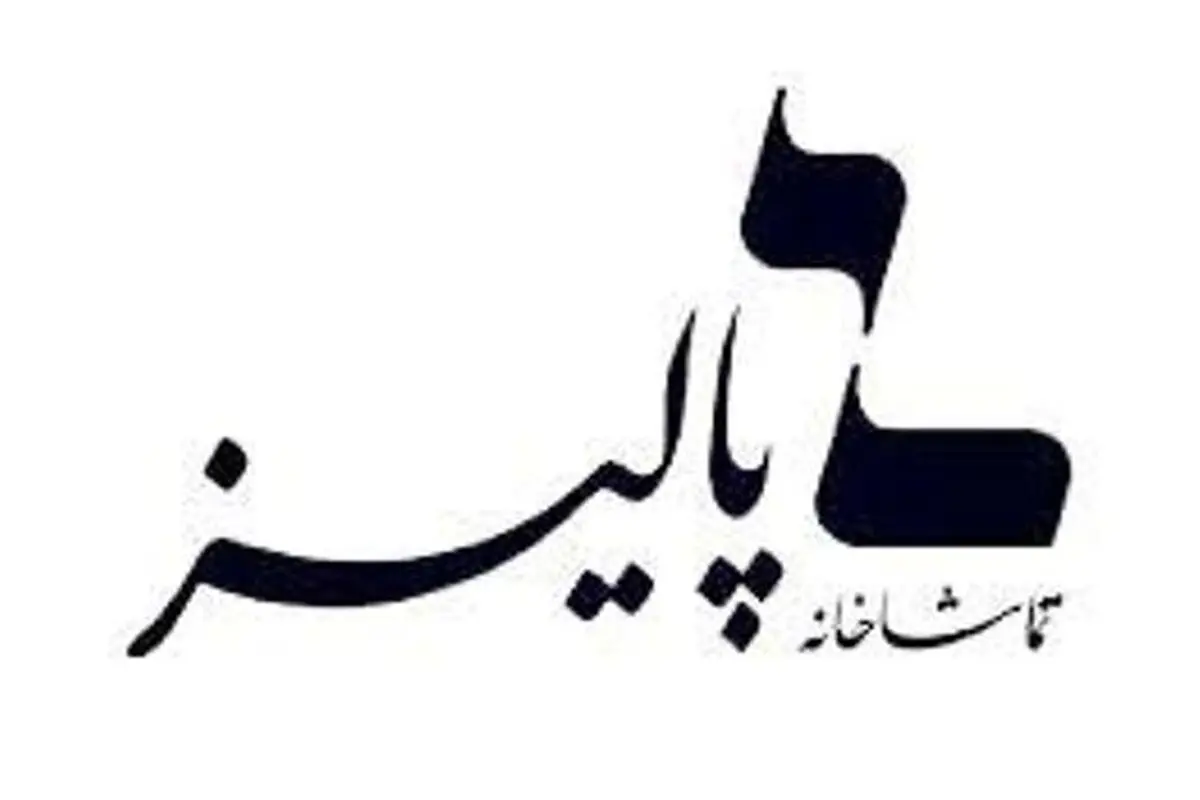 «سه‌زنِ اَبَرمرد» روی صحنه می‌رود