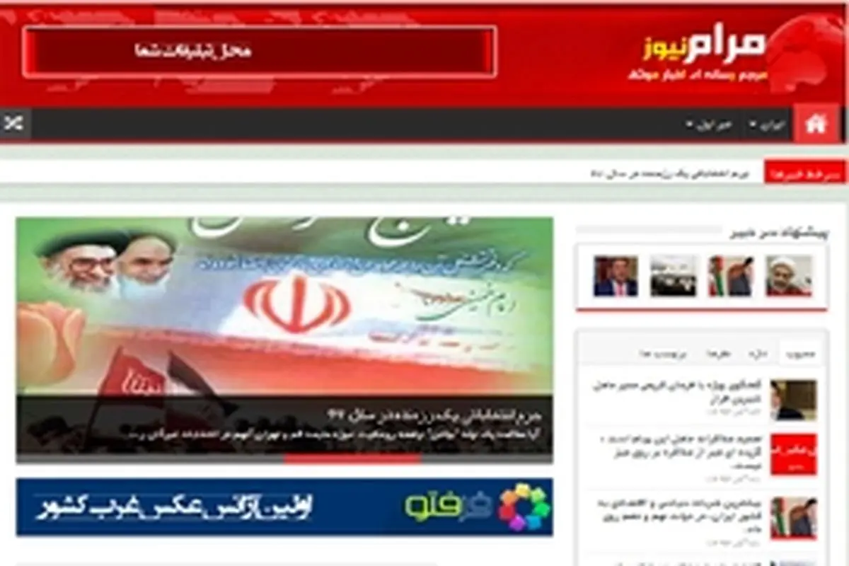 پایگاه اطلاع رسانی " مرام نیوز " رسما فعالیت خود را در سطح کشور آغاز کرد