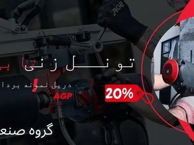 تونل زنی و سوراخکاری بتن: معرفی ابزار کلیدی برای تسریع و دقت در ساخت‌وساز