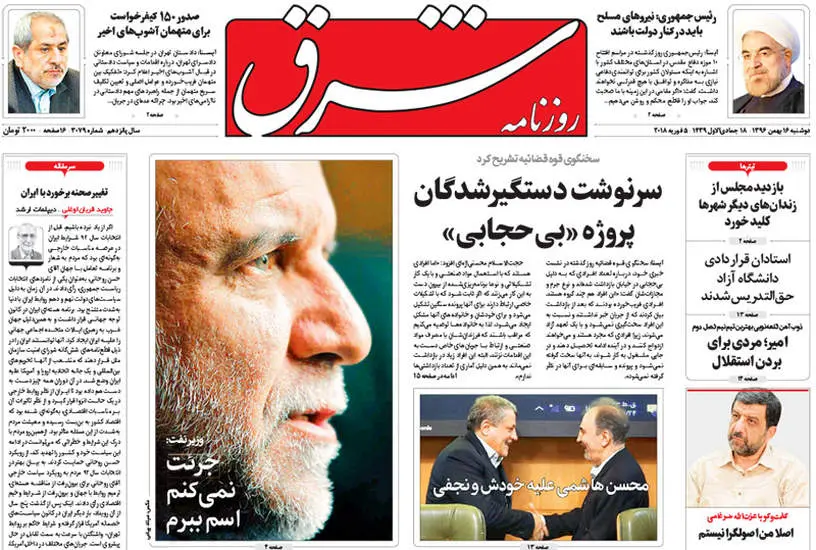 صفحه اول روزنامه ها دوشنبه 16 بهمن