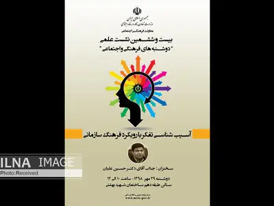 آسیب‌شناسی تفکر سازمانی در دوشنبه‌های فرهنگی وزارت کار