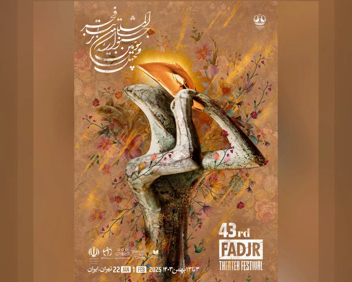 رونمایی از پوستر جشنواره تئاتر فجر/ نشان جشنواره عنوان‌دار می‌شود