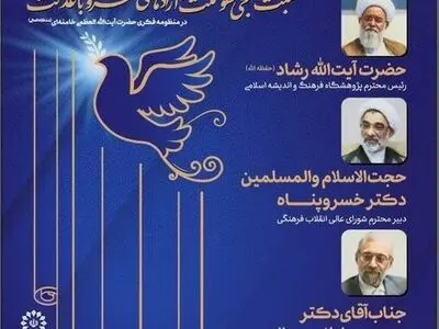 نخستین پیش‌نشست همایش بین‌المللی «حقوق ملت و آزادی‌های مشروع» برگزار می‌شود