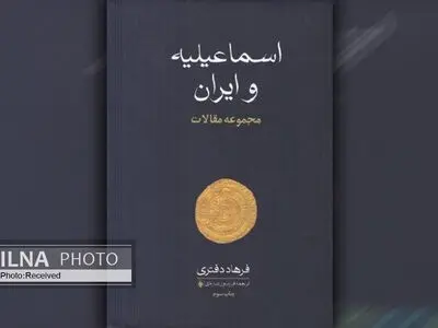 کتاب «اسماعیلیه و ایران» به چاپ چهارم رسید