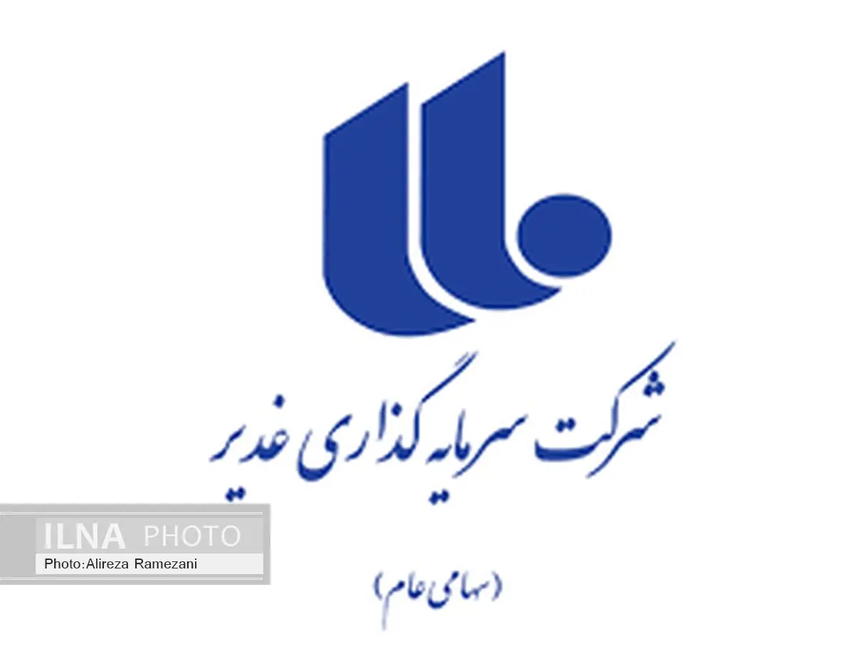 جلسه در خصوص افزایش سرمایه "وغدیر"