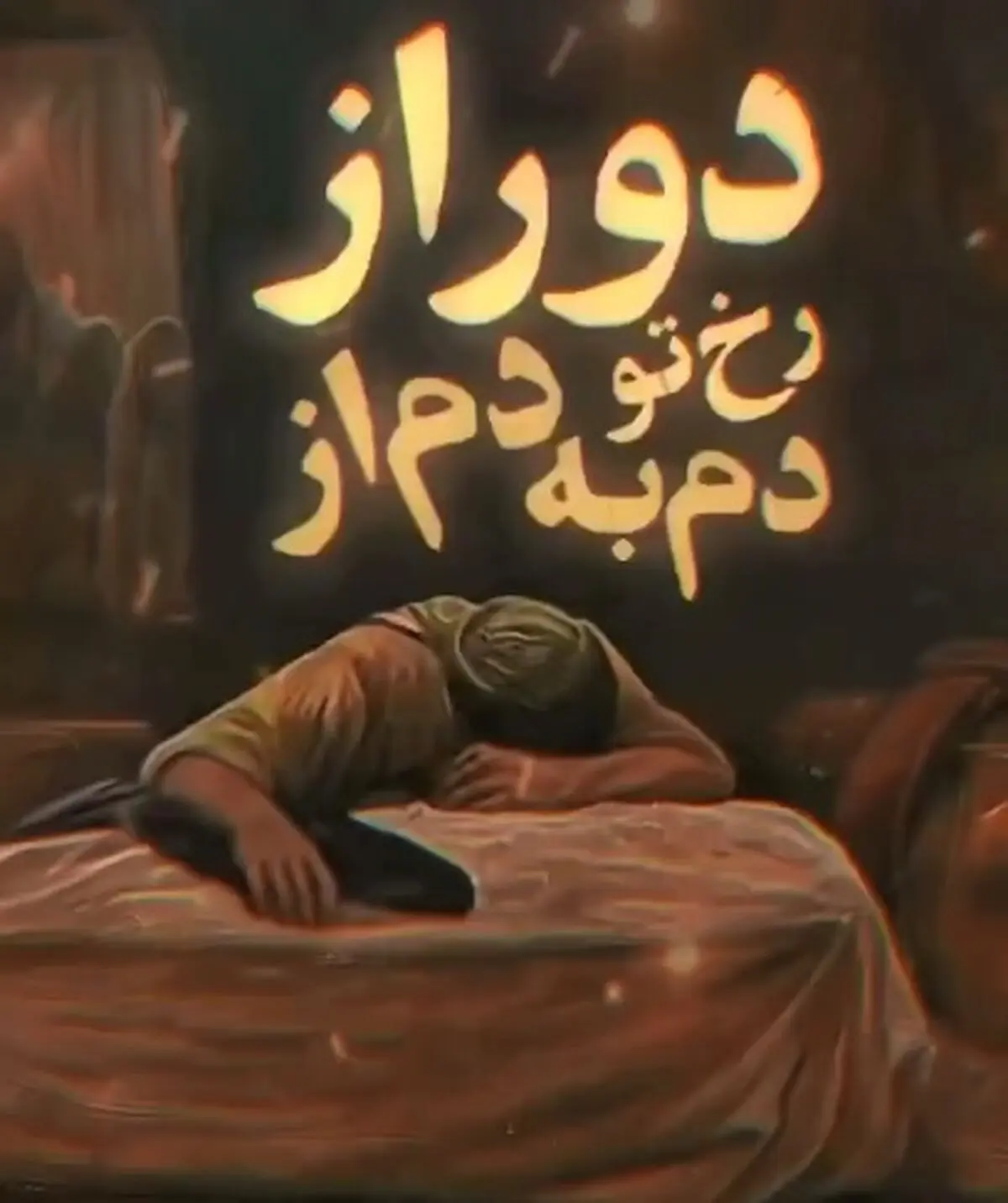 پست اینستاگرامی محسن چاوشی به‌ مناسبت شهادت حضرت زهرا(س) + فیلم