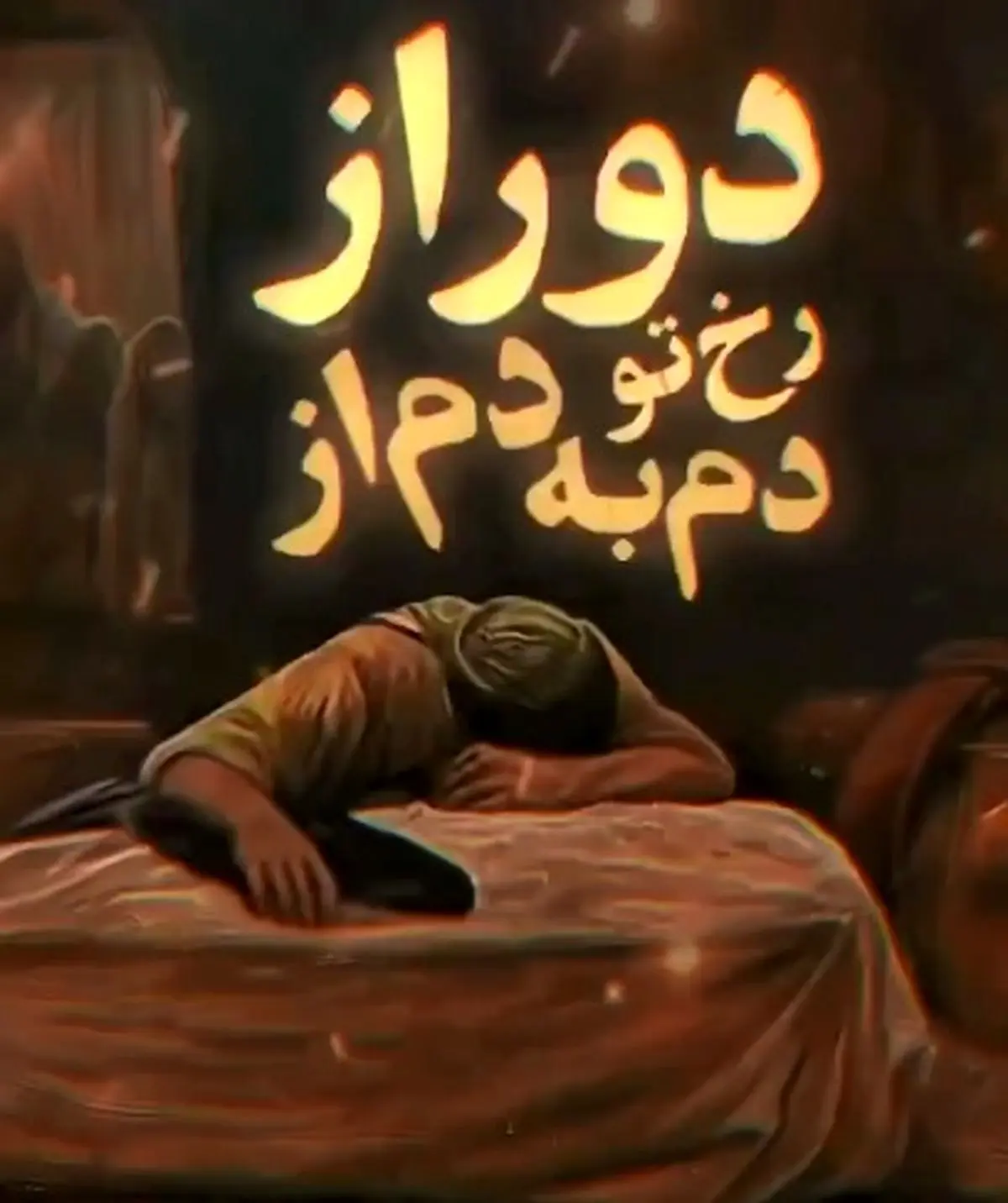 پست اینستاگرامی محسن چاوشی به‌ مناسبت شهادت حضرت زهرا(س) + فیلم