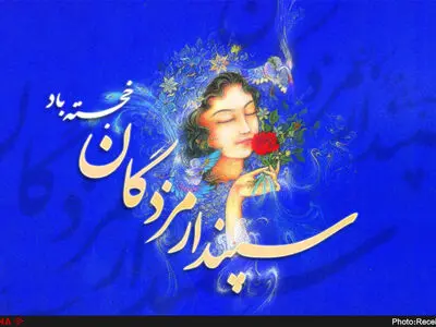 «سپندارمزگان» جشنی ایرانی با نشانه‌ گل بیدمشک در بزرگداشت زن/ سپندارمز را زنده کنیم