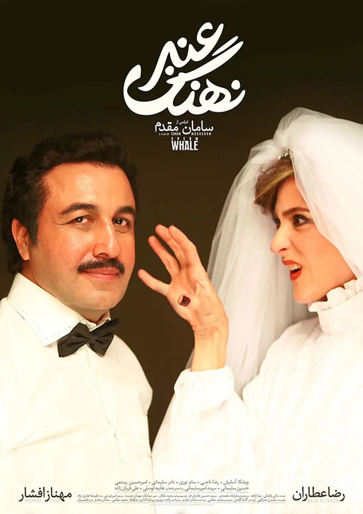 آنونس "نهنگ عنبر" رونمایی شد
