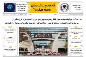 انتشار شماره تیرماه نشریه اتحادیه پیشکسوتان جامعه کارگری +لینک