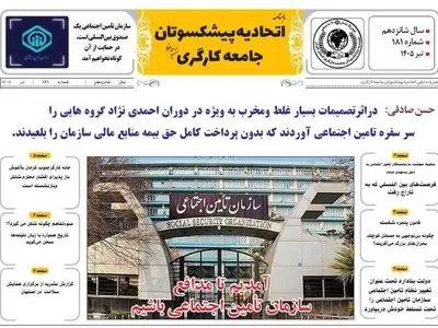 انتشار شماره تیرماه نشریه اتحادیه پیشکسوتان جامعه کارگری +لینک