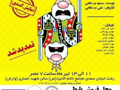 اجرای نمایش «حکایت عدالت شاهانه» در مجتمع خاتم الانبیاء(ص) رشت