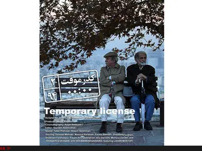 نمایش "گذر موقت" در سانفرانسیسکو