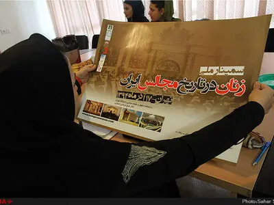 همایش زنان در تاریخ مجالس ایران برگزار شد