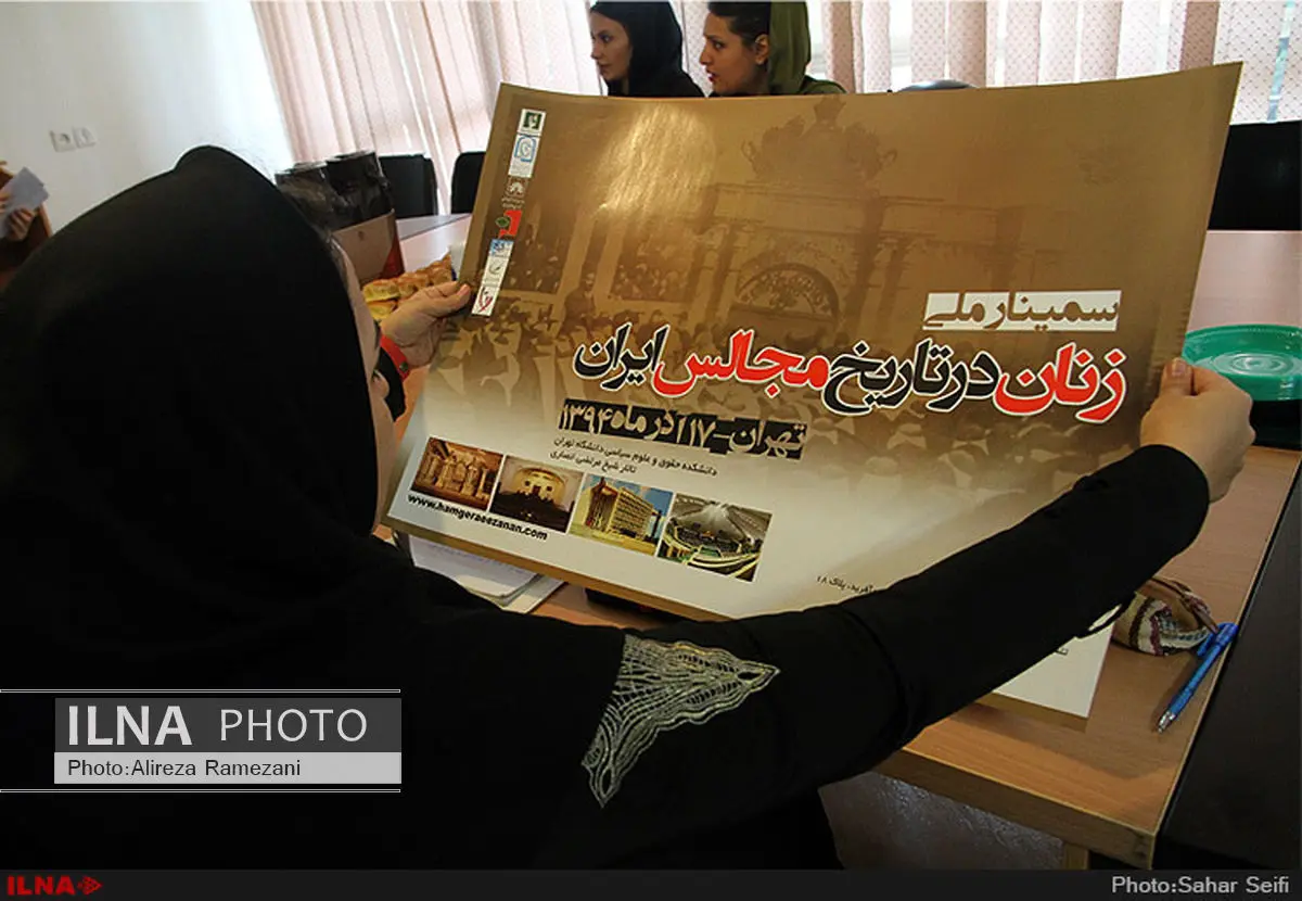 همایش زنان در تاریخ مجالس ایران برگزار شد