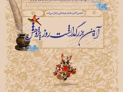 برگزاری مراسمی برای روز پژوهش در فضای مجازی