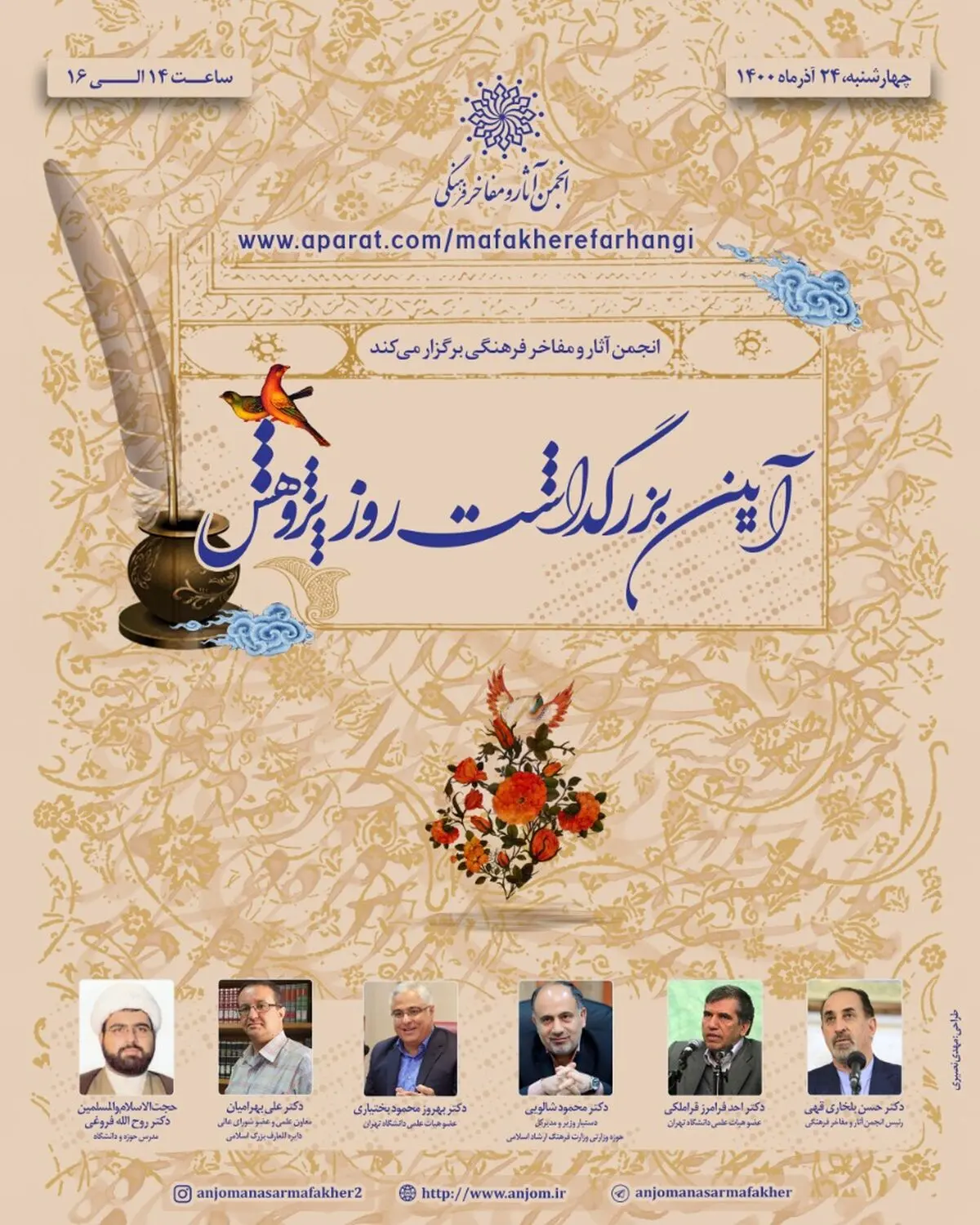 برگزاری مراسمی برای روز پژوهش در فضای مجازی