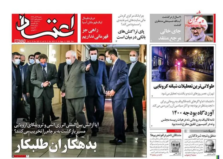 صفحه اول روزنامه ها شنبه ۲۹ آذر