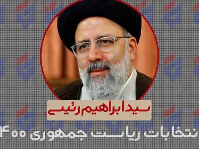 امام جمعه کرج، انتخاب آیت الله رئیسی را تبریک گفت