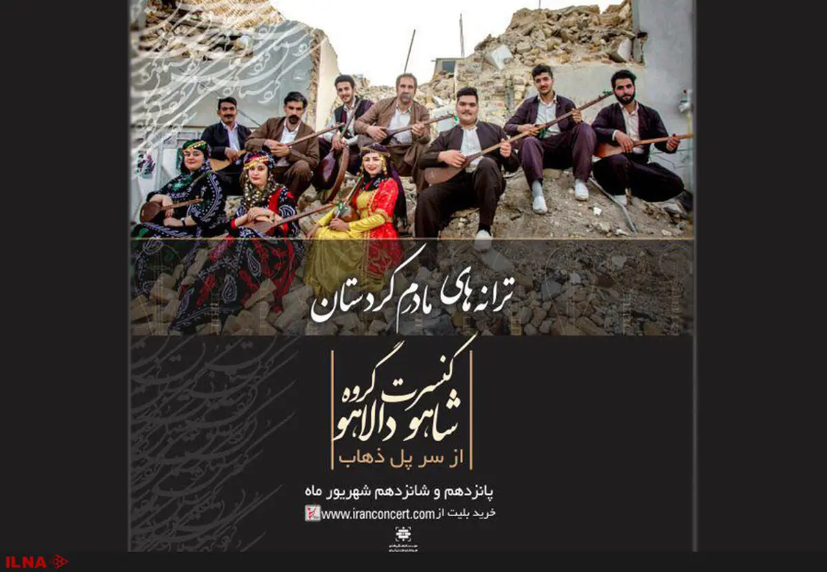تنبوزنوازان سرپل ذهاب در تهران می‌نوازند