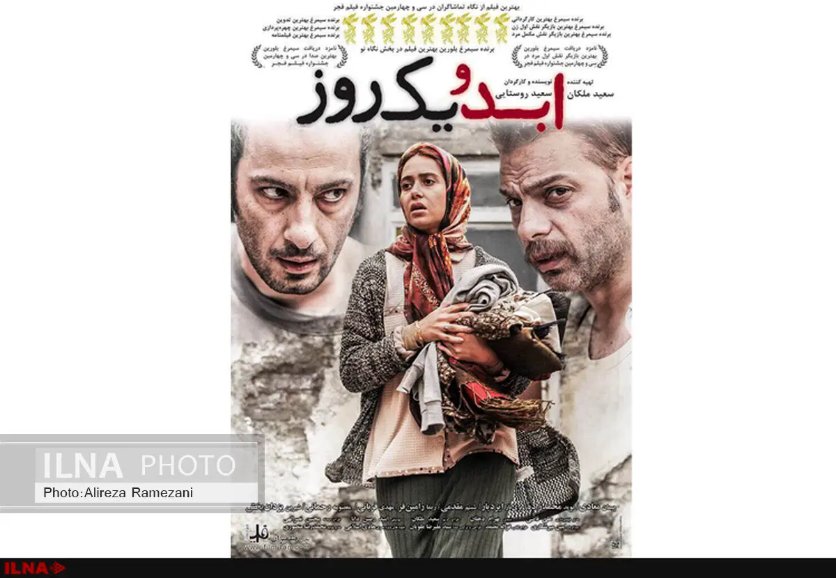 نقد و نمایش "ابد و یک روز" در ارسباران