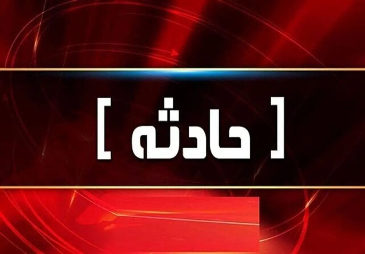 دانش آموز لاهیجانی به کما رفت
