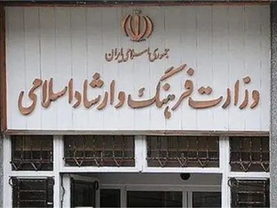 دعوت وزارت ارشاد از اهالی فرهنگ، هنر و رسانه برای حضور در تجمع روز دوشنبه