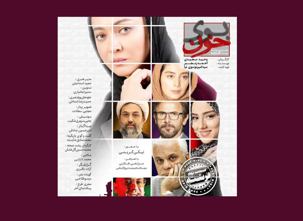 مضامین دینی سریال «آقازاده» به روایت «بوی خون»+فیلم