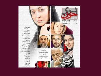 مضامین دینی سریال «آقازاده» به روایت «بوی خون»+فیلم