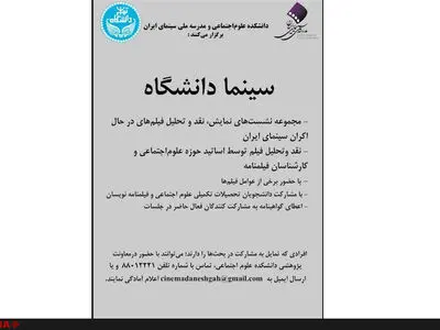 نمایش و تحلیل  «چهارشنبه ١٩ اردیبهشت» در دانشکده علوم اجتماعی 