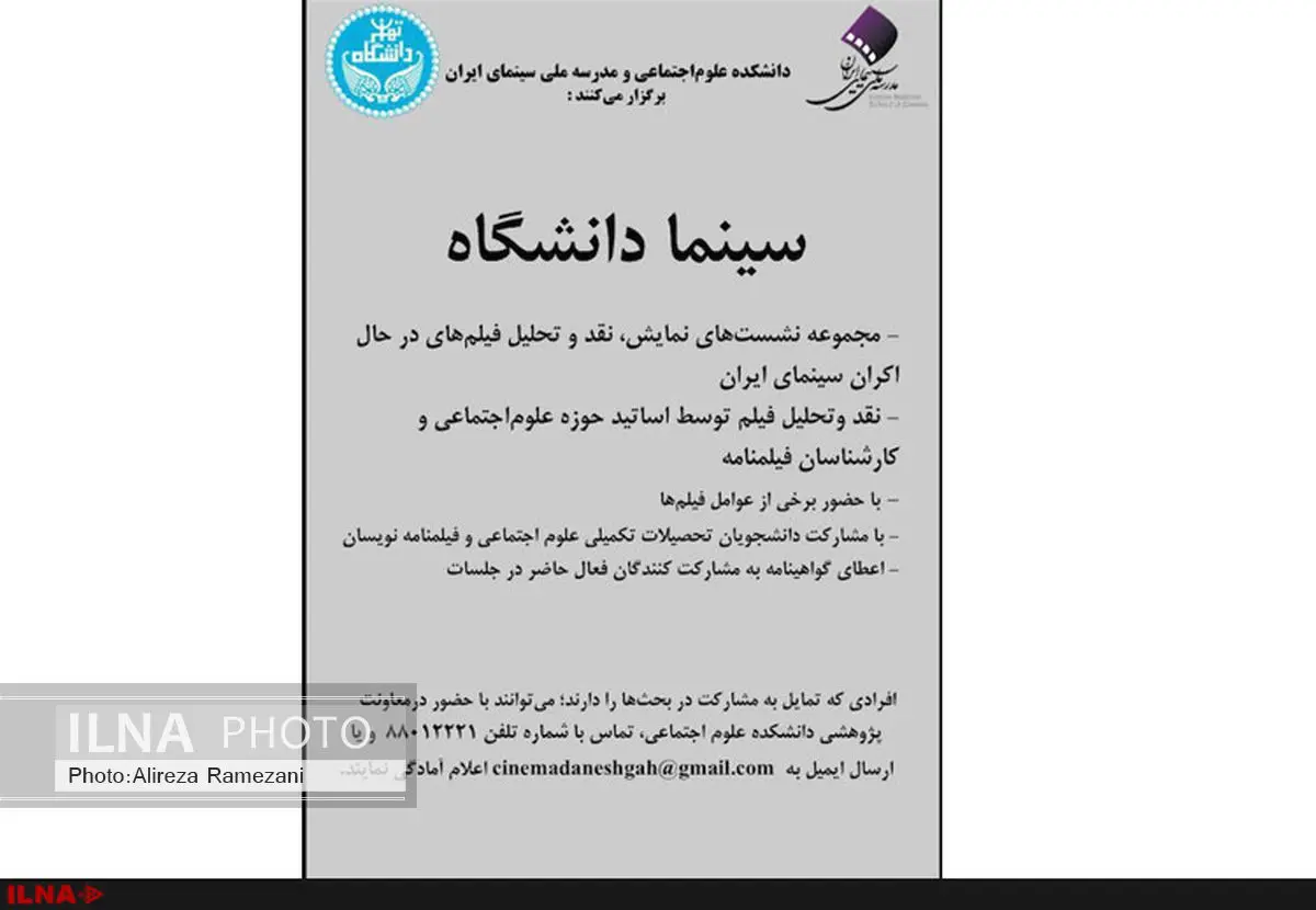 نمایش و تحلیل «چهارشنبه ١٩ اردیبهشت» در دانشکده علوم اجتماعی